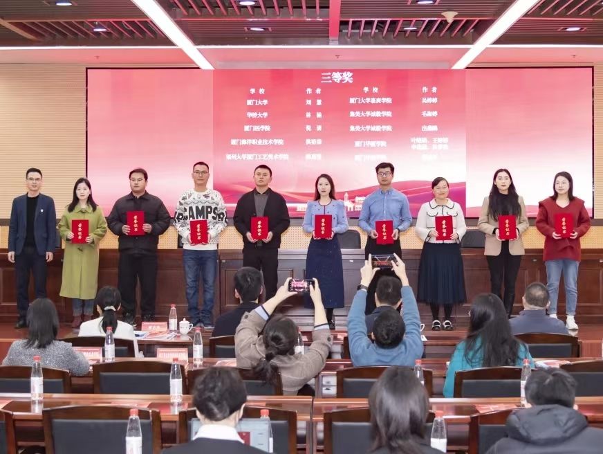 我校在2024年厦门市大学生思政工作中获得佳绩